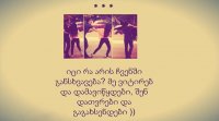 სიყვარული რომელიც.. ბედნიერად ვერ სრულდება (ნაწილი 2  თავი 1)
