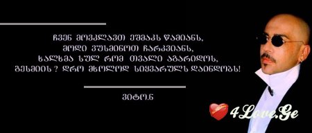 როცა ყველაფრის თქმას გადაწყვეტ
