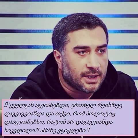 მუდამ ჩვენს გულებში კოტე!
