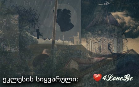 ეკლესის სიყვარული - გიორგი ბაზოიანი (41 სტროფიანი ლექსი)