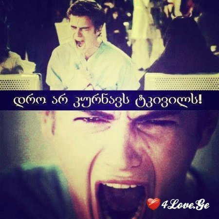 - შეიცვლები?   _ მოიცა რა ! 11