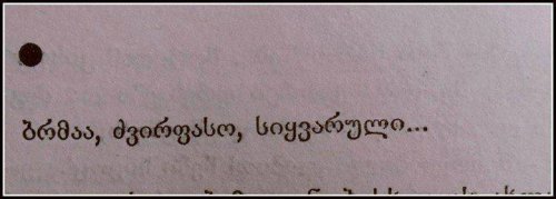 ბრმააა,  ძვირფასო ,  სიყვარული .. !