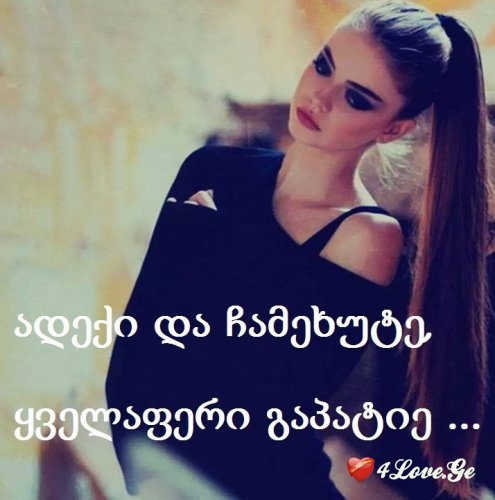 ადექი და ჩამეხუტე, ყველაფერი გაპატიე (8)