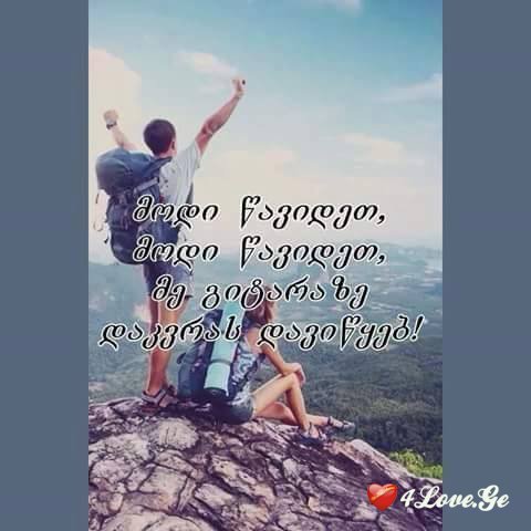 სიყვარულმა იცის სიგიჟე