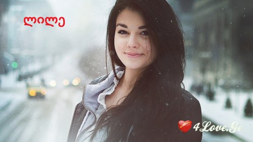 დაუპატიჟებელი სტუმარი (5)
