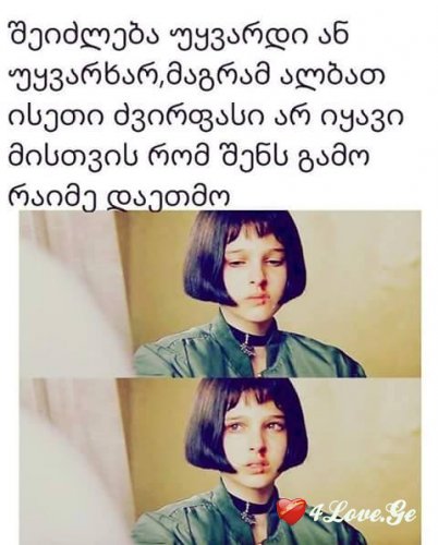 ეს სიყვარული არც იქ ყოფილა ძნელი.