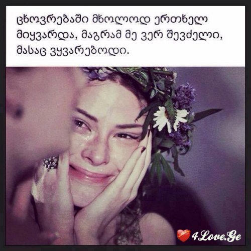უცნობის წერილი...
