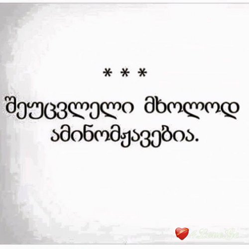 შეუცვლელი მხოლოდ ამინომჟავებია?