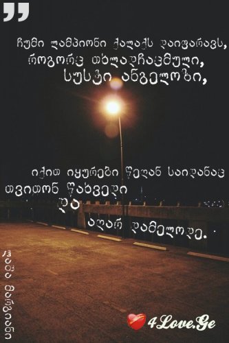 მე დავარქვი სიყვარულს სიყვარული!