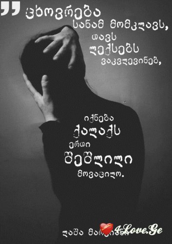 მე დავარქვი სიყვარულს სიყვარული!