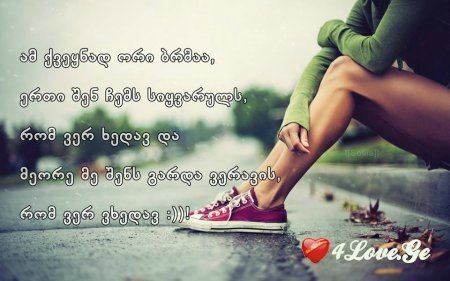 შენი თვალები ჩემი მონატრების ფერია... (სრულად)