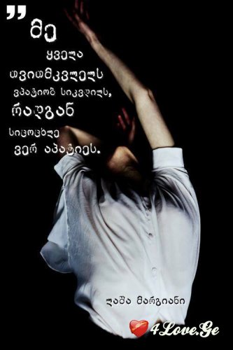 მოდი ავდგები და ცაში გადავხტები.
