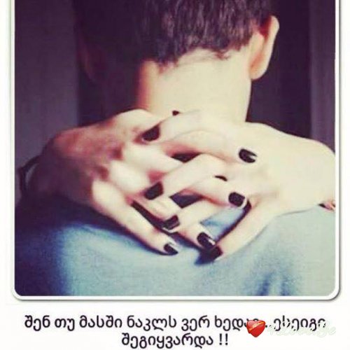 ოცნებას ადრეც შევხვედრილვარ (დასასრული)