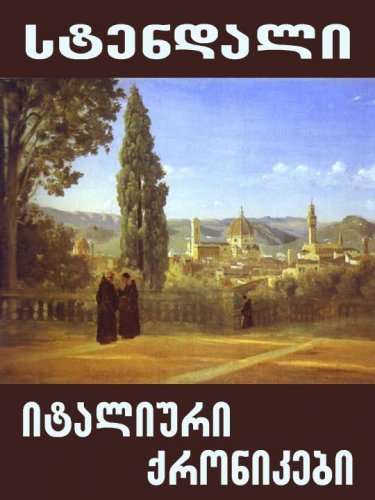 სტენდალი - იტალიური ქრონიკები