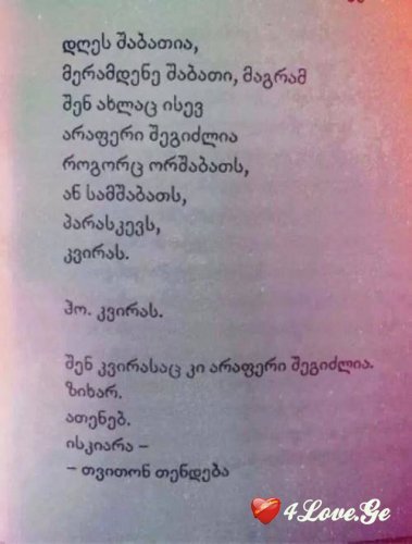 წვიმს, რომ შენ გარეთ გამოხვიდე.