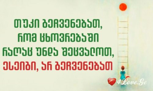 12 მეთოდი შეცვალოთ ცხოვრება მაშინაც კი, როცა ამის ძალა არ გაქვთ