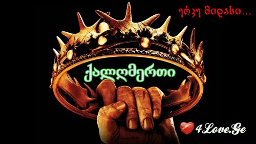 ერკე მიდასი... ქალღმერთი (11)