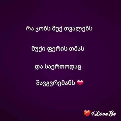 Stay With Me