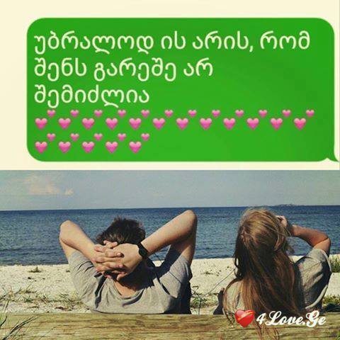 Stay With Me