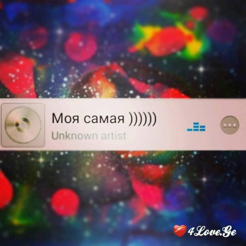 Ты мой Космос