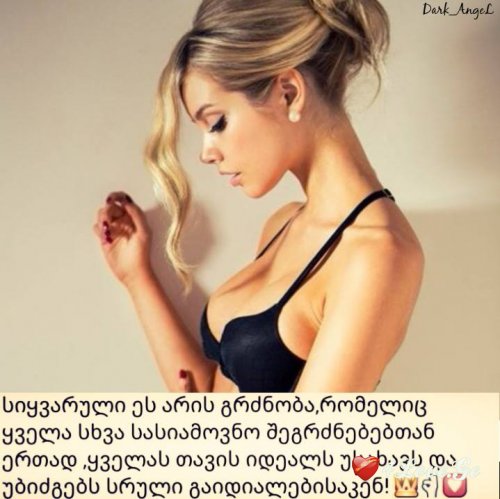 არაფერი მინდა ამ დამპალ ცხოვრებაში,შენ თუ არ იქნები!