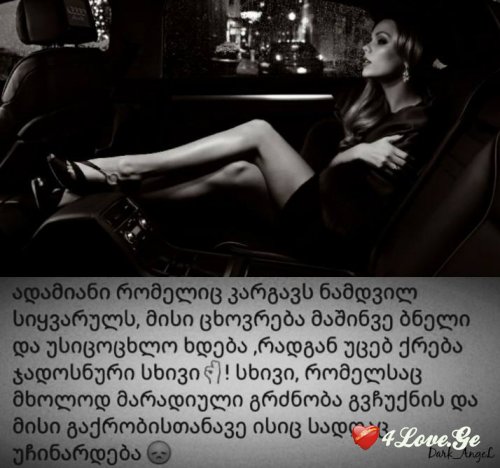 არაფერი მინდა ამ დამპალ ცხოვრებაში,შენ თუ არ იქნები!