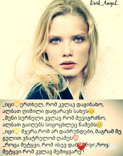 არაფერი მინდა ამ დამპალ ცხოვრებაში,შენ თუ არ იქნები!