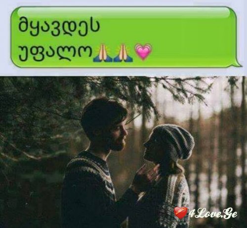 Stay With Me