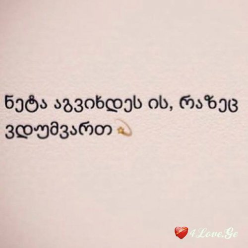 Stay With Me
