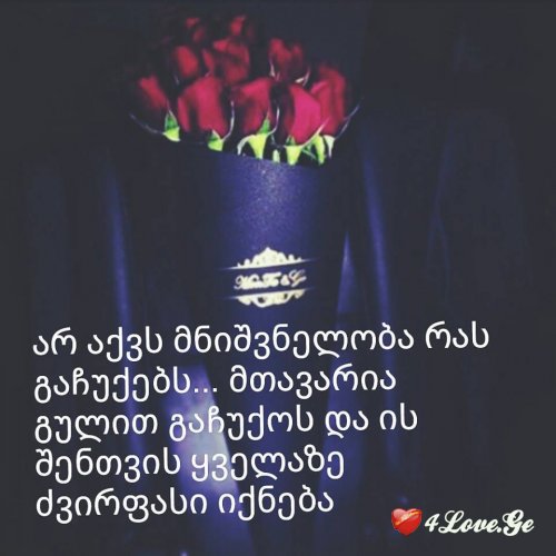 Stay With Me
