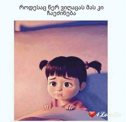 Stay With Me