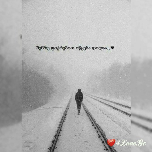 Stay With Me