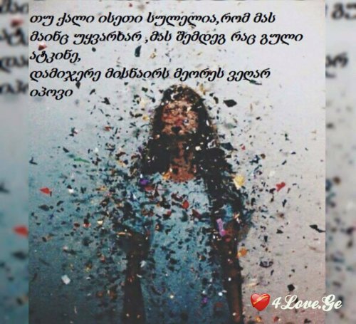 Stay With Me
