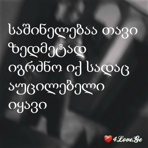 Stay With Me