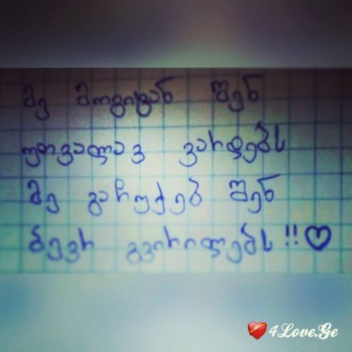 Stay With Me