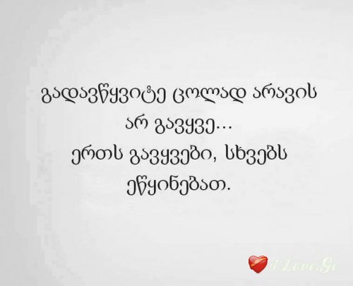 Stay With Me