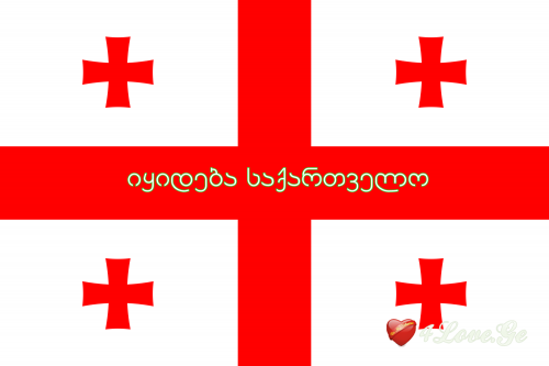 იყიდება საქართველო