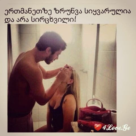 სიყვარული დაფრინავს სიყვარული არ დადის...