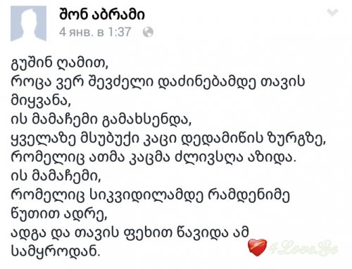 ჩემს ოთახში არ ანთია სინათლე, მაგრამ ისმის შენი სუნთქვის ხმა.