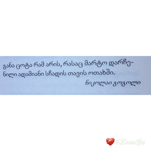 ციტატები წიგნებიდან
