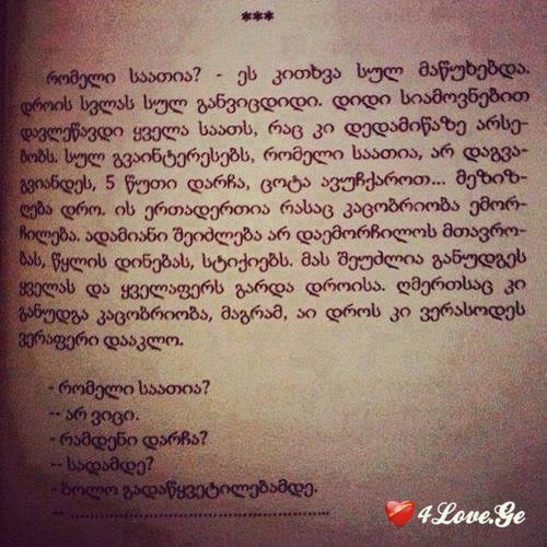 ციტატები წიგნებიდან #2