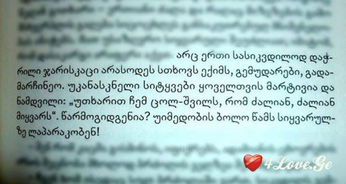 ციტატები წიგნებიდან #2