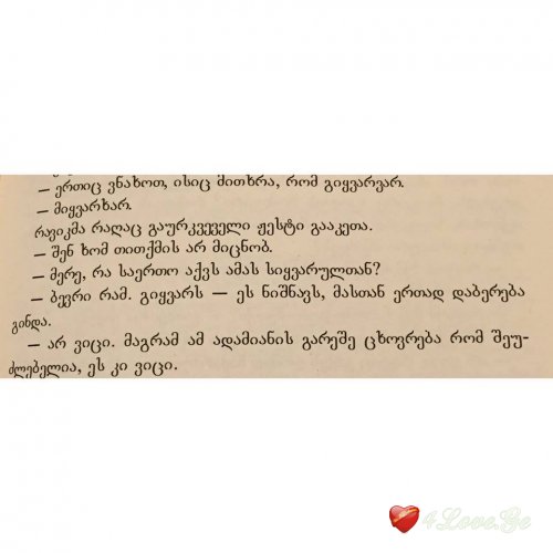 ციტატები წიგნებიდან #2