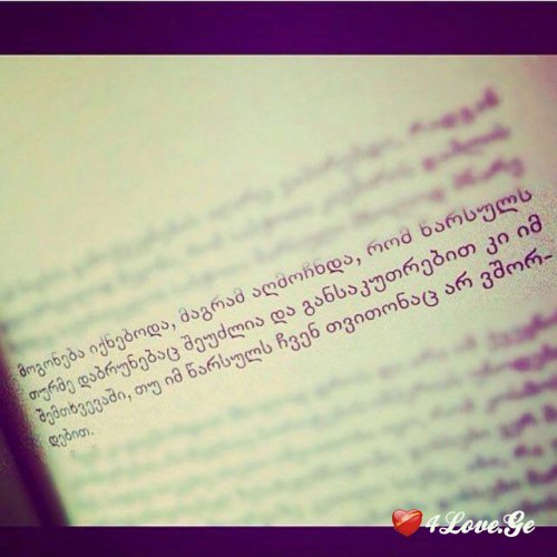 ციტატები წიგნებიდან #2