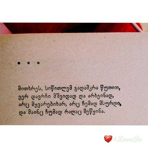 მინდა ჩემი ყველა ფიქრი იცოდე..