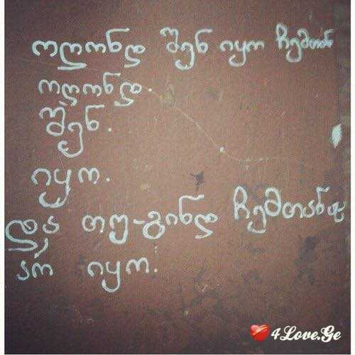 მინდა ჩემი ყველა ფიქრი იცოდე..