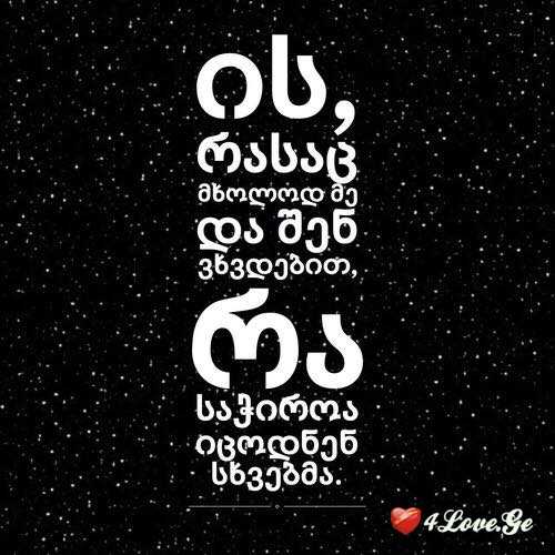 მინდა ჩემი ყველა ფიქრი იცოდე..