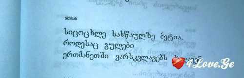 მინდა ჩემი ყველა ფიქრი იცოდე..