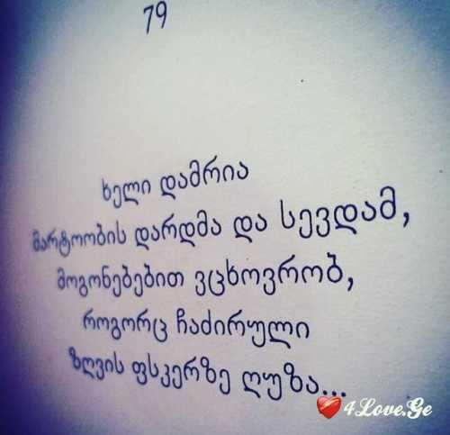 მინდა ჩემი ყველა ფიქრი იცოდე..