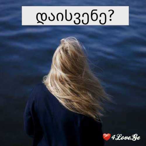 რას ფიქრობ?